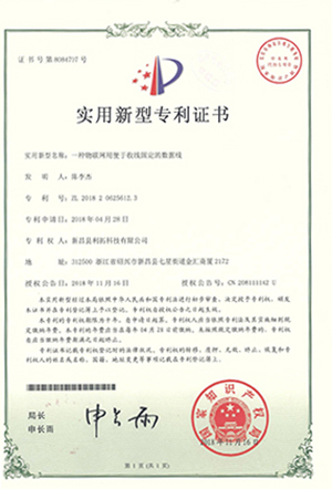 1福州為爾科技有限公司-專利證書(shū)_02.jpg